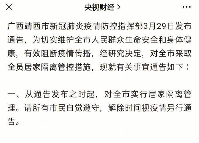 【广西疫情，广西疫情最新消息今天封城了】-第5张图片