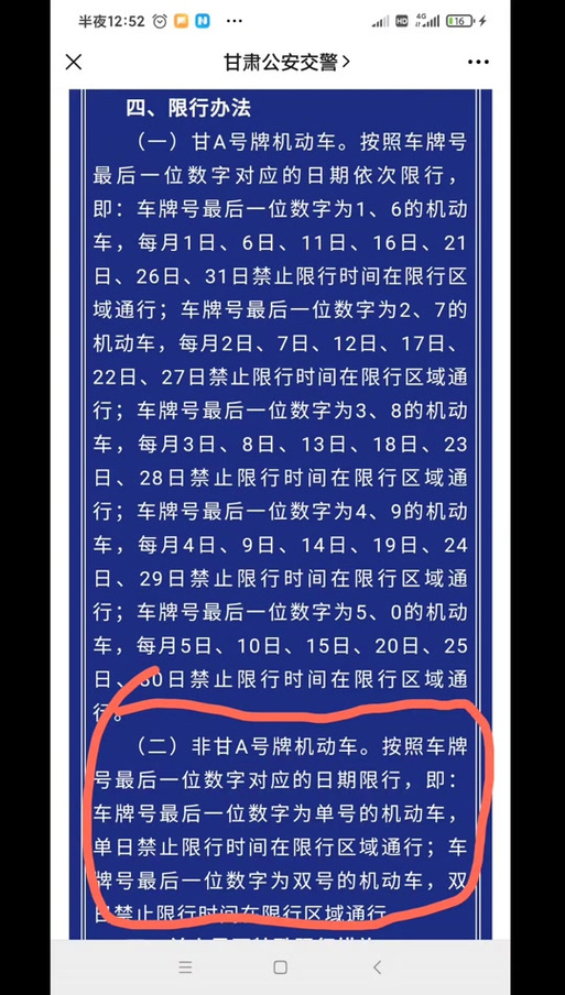 【兰州汽车限号最新规定，兰州汽车限号最新规定是什么】-第4张图片