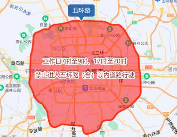 北京限行区域范围图、北京限行区域范围图 进京证-第2张图片