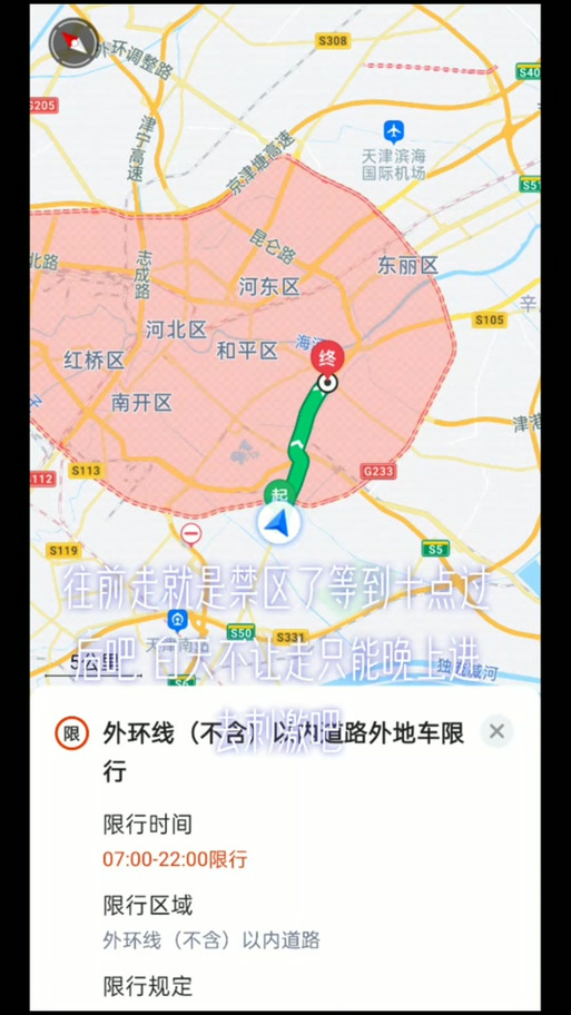 货车限行导航、货车限行导航哪个好-第3张图片