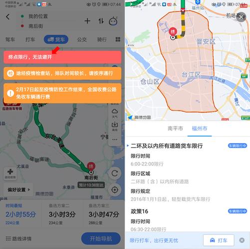 货车限行导航、货车限行导航哪个好-第5张图片