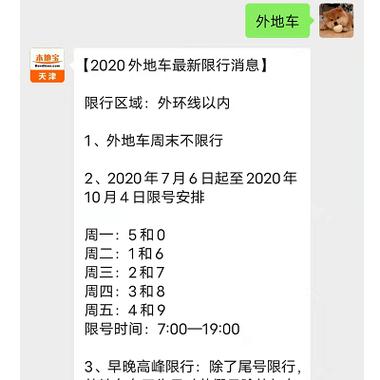 【天津限号罚款多少钱，天津限行首次免罚规定】-第7张图片