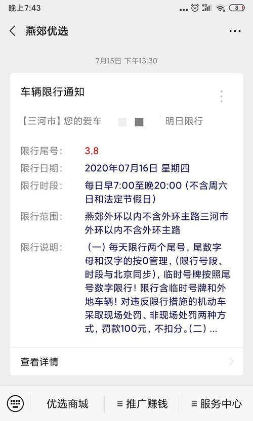 燕郊限号时间是几点到几点、燕郊限号时间是几点到几点钟-第4张图片