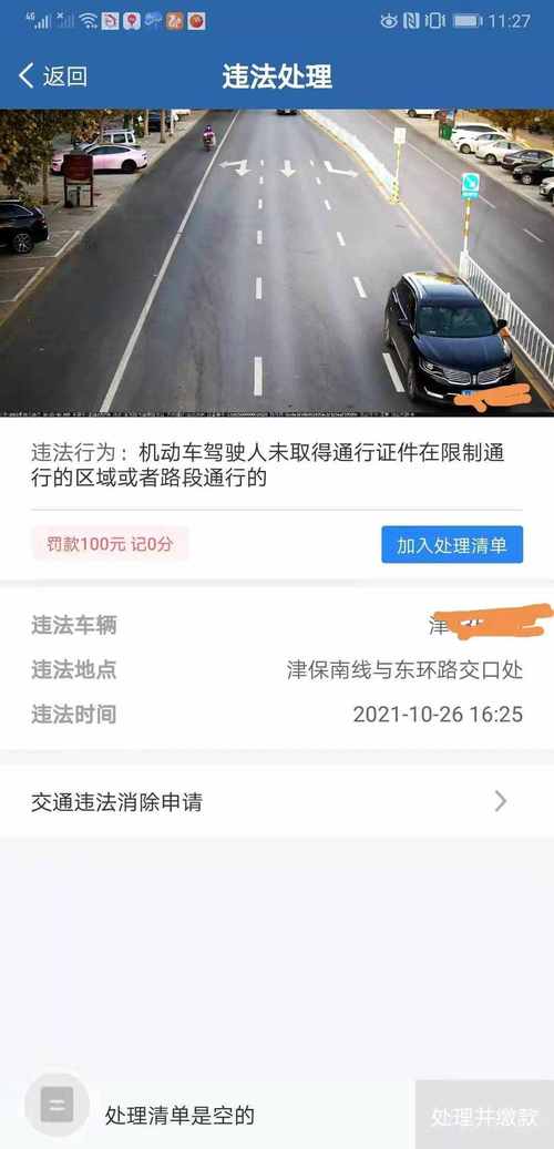 限行上路怎么处罚(如果限行上路怎么处罚)-第3张图片