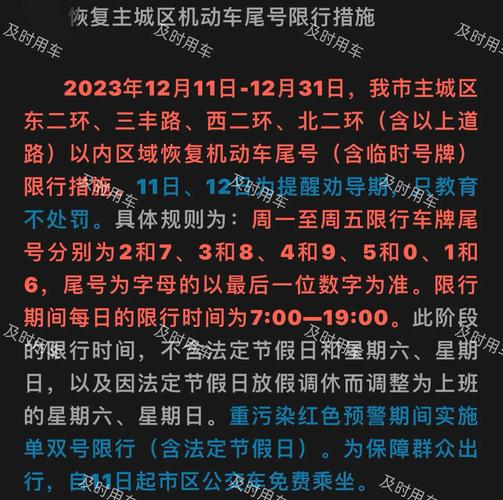 保定今天限号多少-保定今天限号多少最新-第7张图片