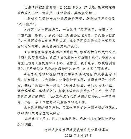 连云区疫情、连云港疫情最新消息公告连云是多今天是多少新冦病-第4张图片