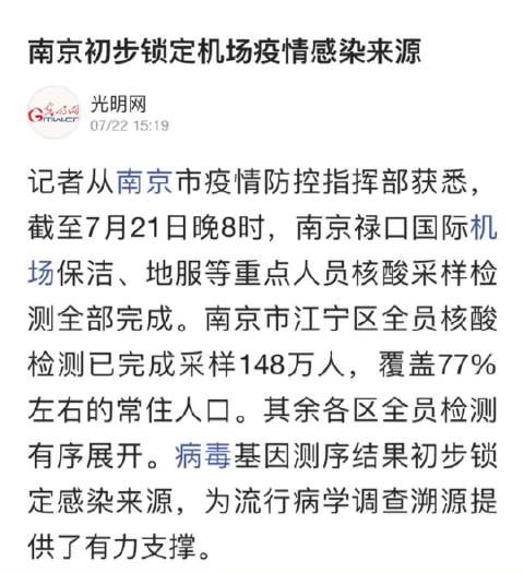 禄口疫情、禄口疫情最新消息2024年-第7张图片