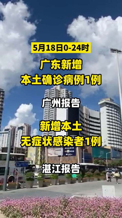 广东疫情最新消息今天、广东疫情最新消息今天新增了15例病例-第3张图片