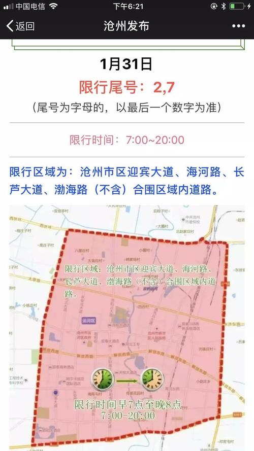 【沧州市车辆限号，沧州市车辆限号规定】-第1张图片