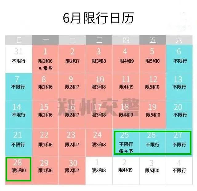 端午小长假限号吗-端午假限行吗-第7张图片