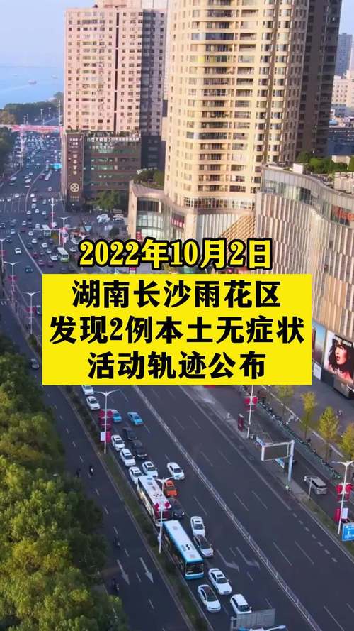 【长沙疫情最新数据消息，长沙疫情最新消息发布】-第4张图片