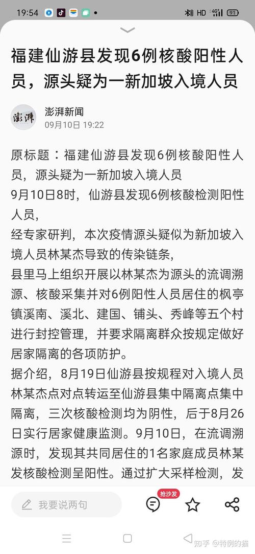 仙游疫情、仙游疫情防控最新公告-第1张图片