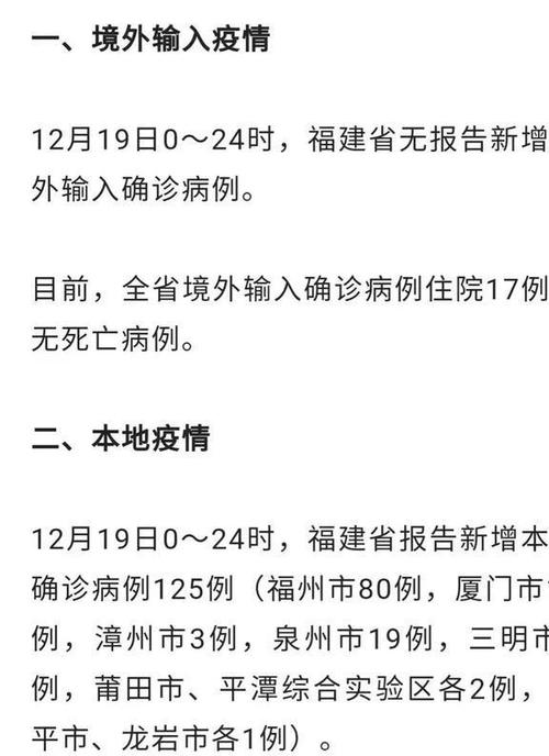 仙游疫情、仙游疫情防控最新公告-第3张图片