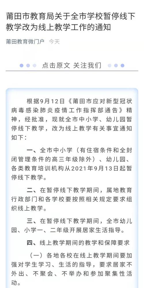 仙游疫情、仙游疫情防控最新公告-第5张图片