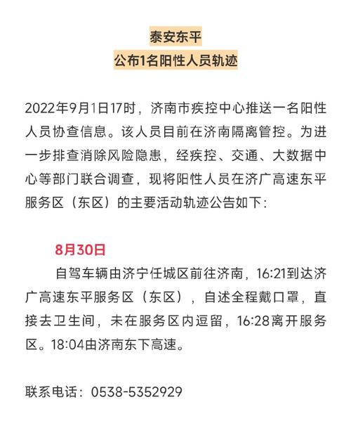 济南疫情、济南疫情最新消息今天-第3张图片