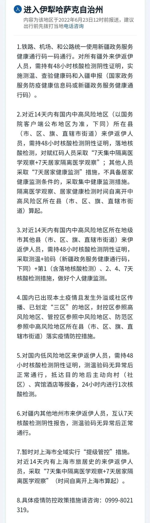 【新疆疫情最新情况，新疆疫情最新情况消息】-第3张图片