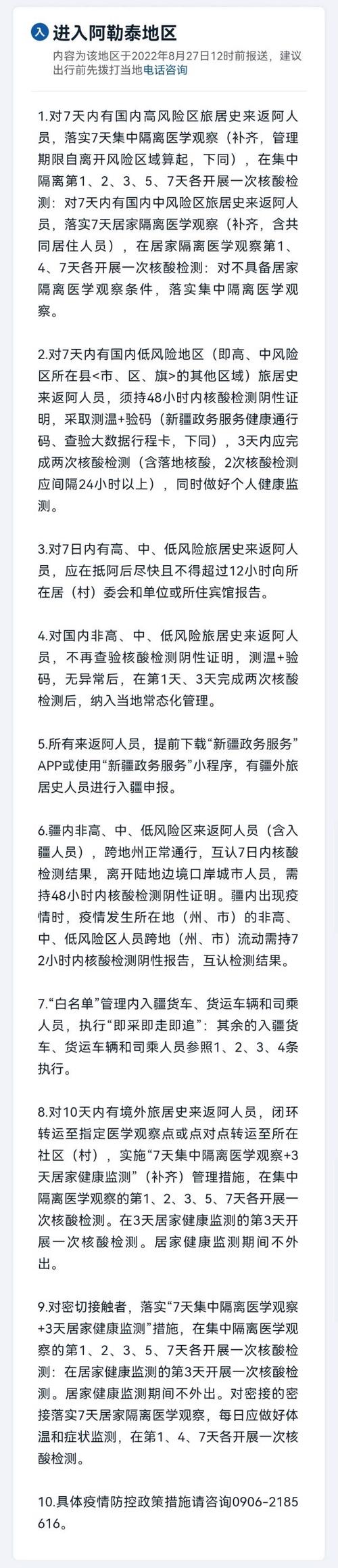 【新疆疫情最新情况，新疆疫情最新情况消息】-第7张图片