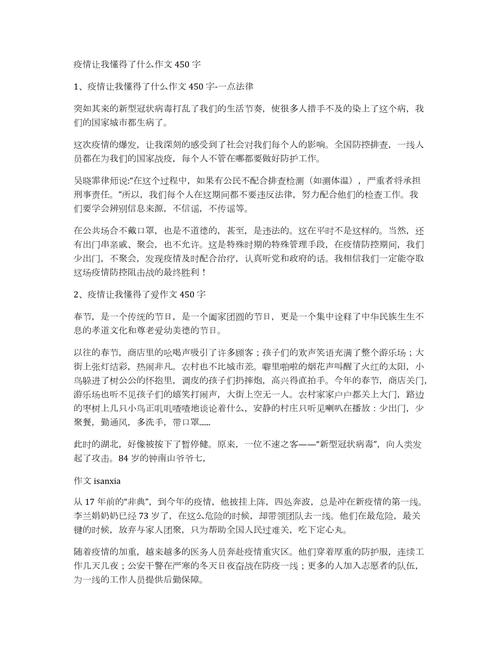 疫情让我懂得-疫情让我懂得了责任作文-第4张图片