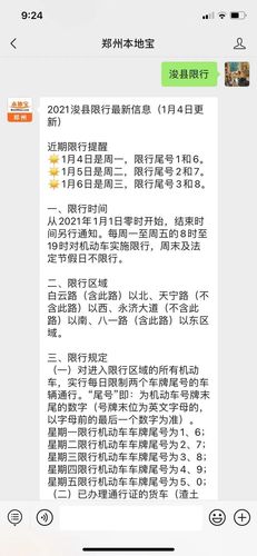 浚县限号查询-浚县限号怎么限的-第3张图片