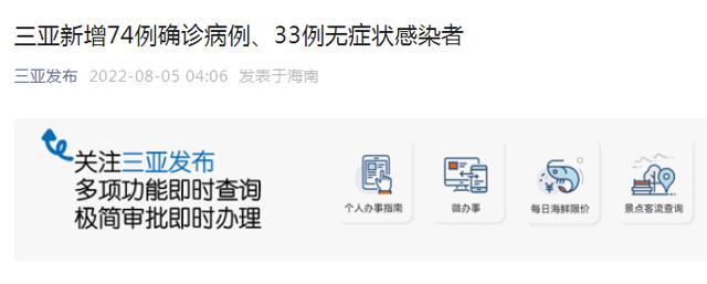 三亚疫情-三亚疫情最新情况-第4张图片