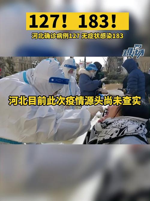 【河北近期又出现疫情了，河北近期又出现疫情了2023】-第1张图片