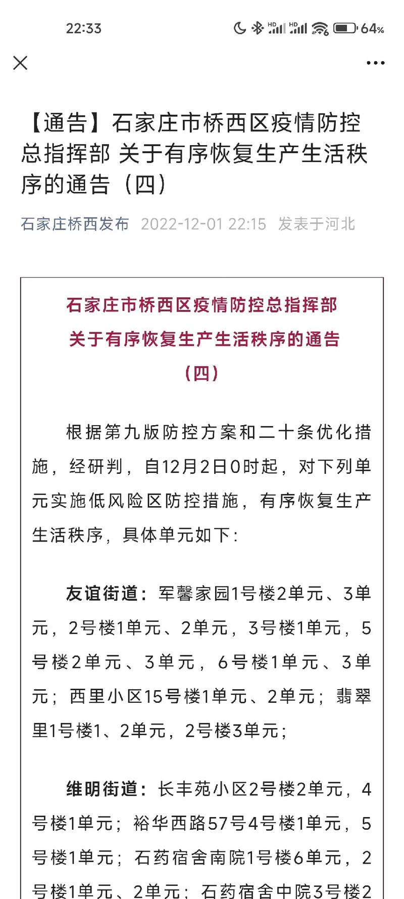 【河北近期又出现疫情了，河北近期又出现疫情了2023】-第3张图片