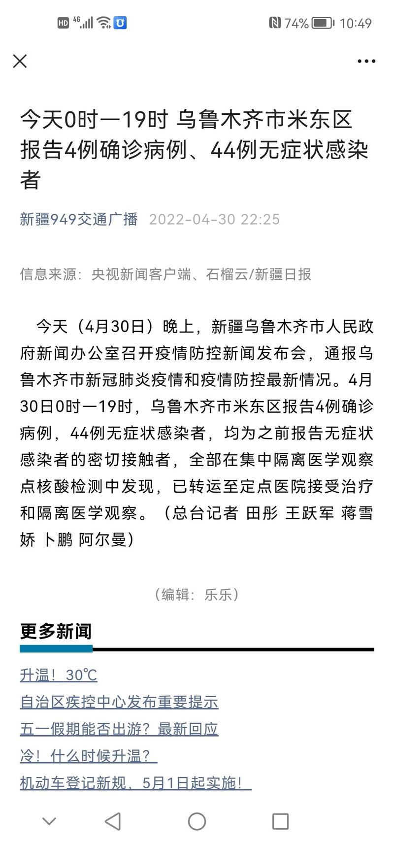 疫情最新数据消息乌鲁木齐-疫情最新数据消息乌鲁木齐新增-第2张图片