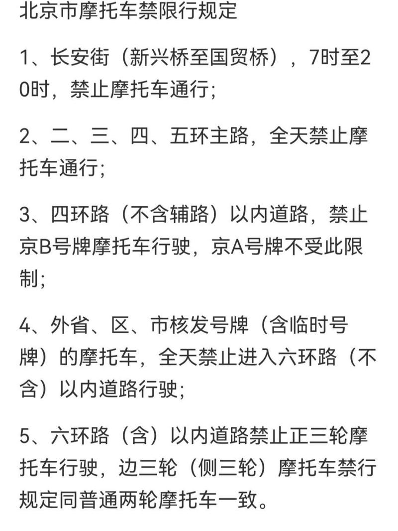 【摩托车限号，摩托车限号上路了罚多少】-第8张图片