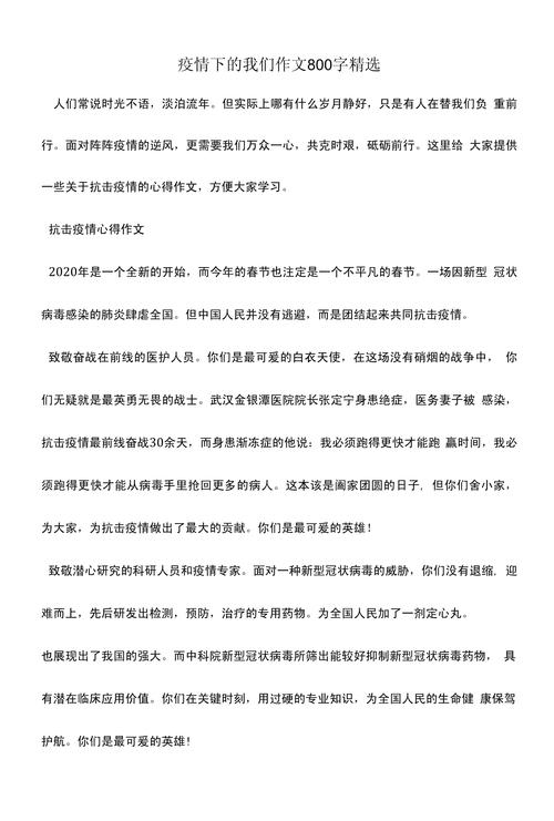 疫情中的我、疫情中的我作文600字初中-第6张图片