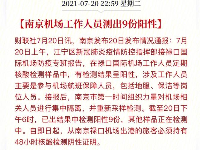 南京疫情、南京疫情最新消息-第5张图片