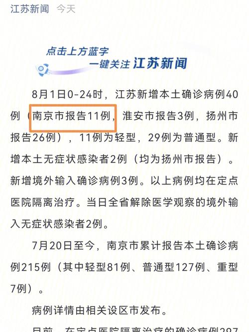 南京疫情、南京疫情最新消息-第8张图片