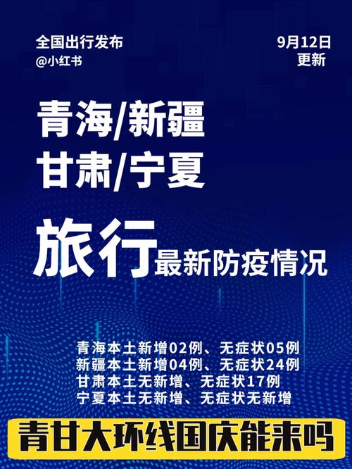 青海疫情、青海疫情解封时间