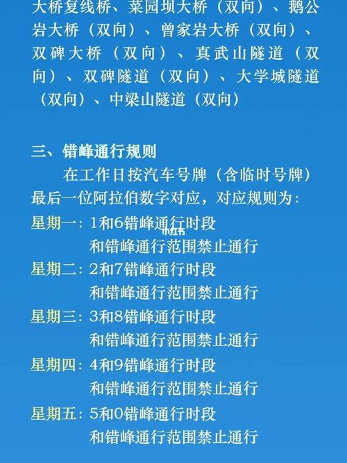 重庆今日限号、重庆今日限号限行车尾号是多少-第3张图片