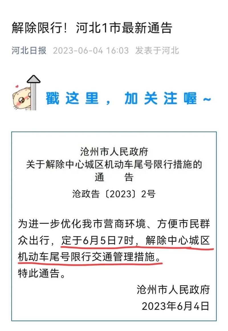 沧州限号几点到几点-沧州限号一般是几点到几点解除