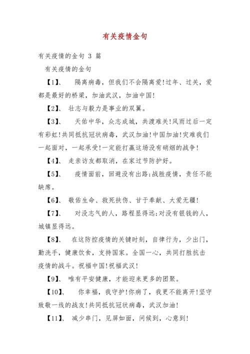 疫情名人名言-疫情名人名言短句-第6张图片