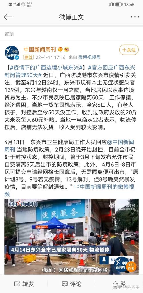 【东兴市疫情，东兴市疫情小河命案案件结果】-第3张图片