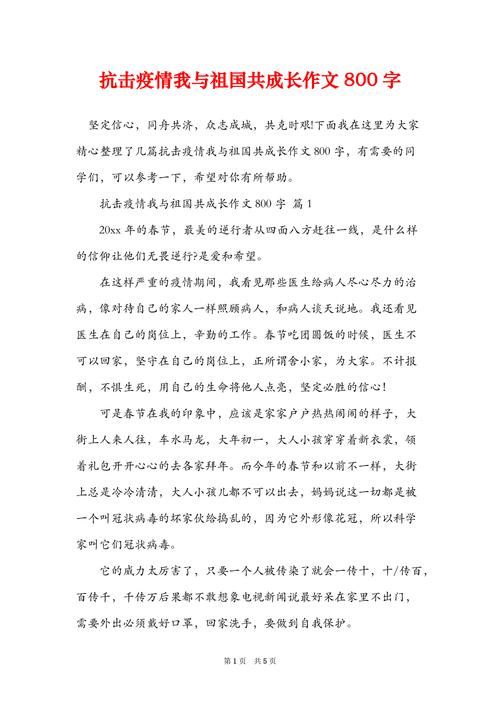 疫情爱国作文(2020疫情爱国作文600字)-第2张图片