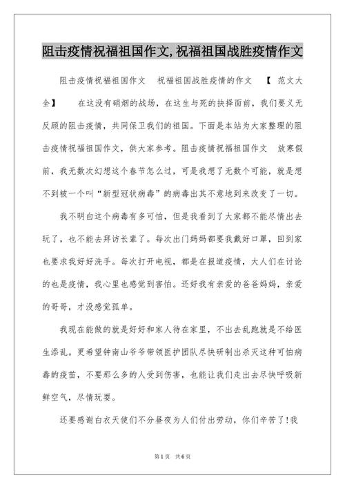 疫情爱国作文(2020疫情爱国作文600字)-第5张图片