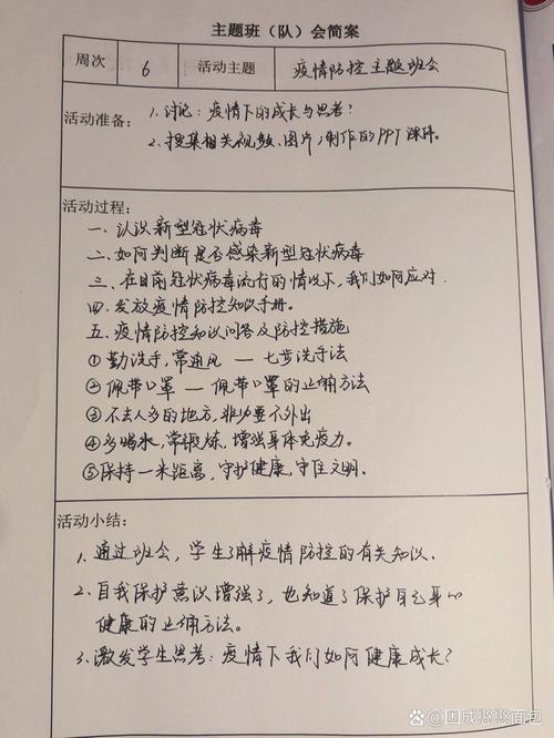 【疫情主题班会，疫情主题班会图片】-第5张图片