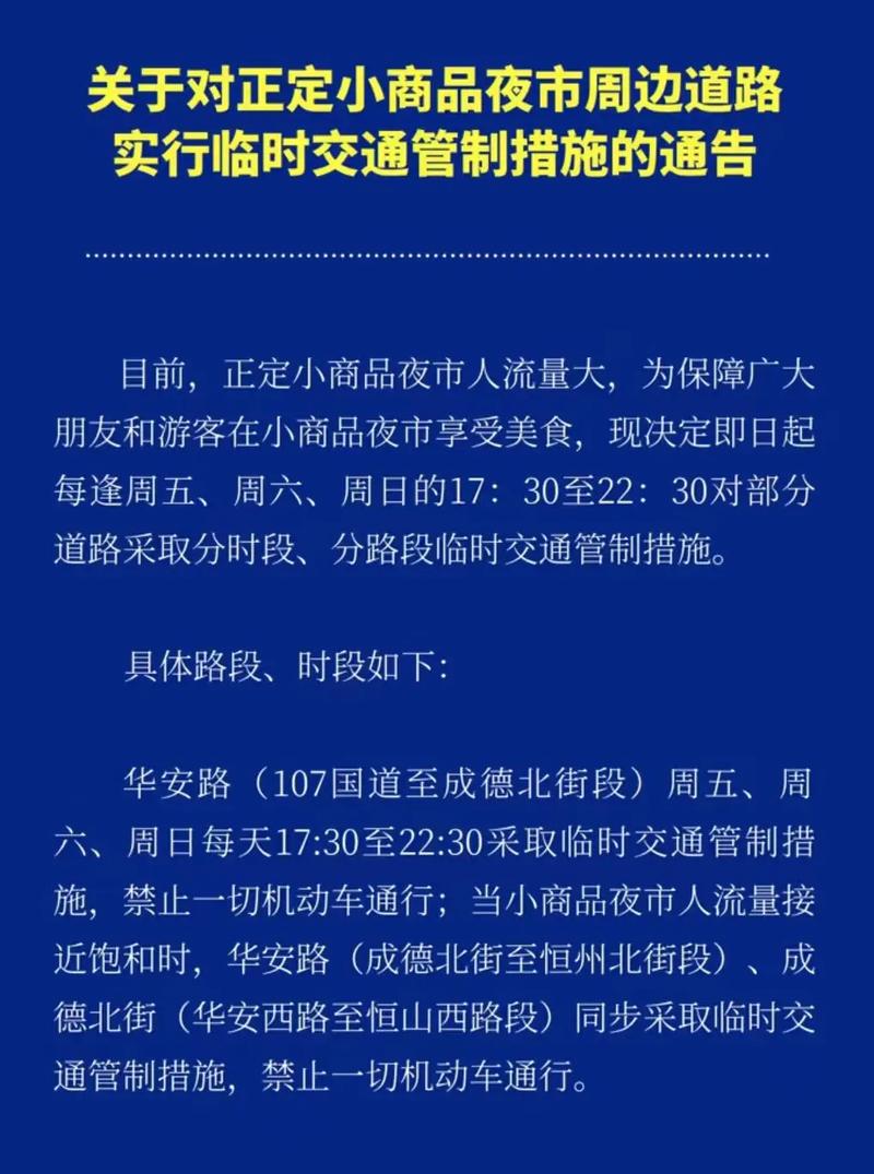 正定限行区域、正定限行区域范围-第5张图片