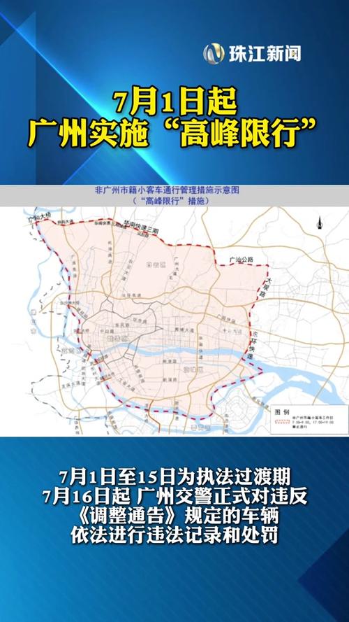 广州限行地图、广州限行地图全图-第6张图片