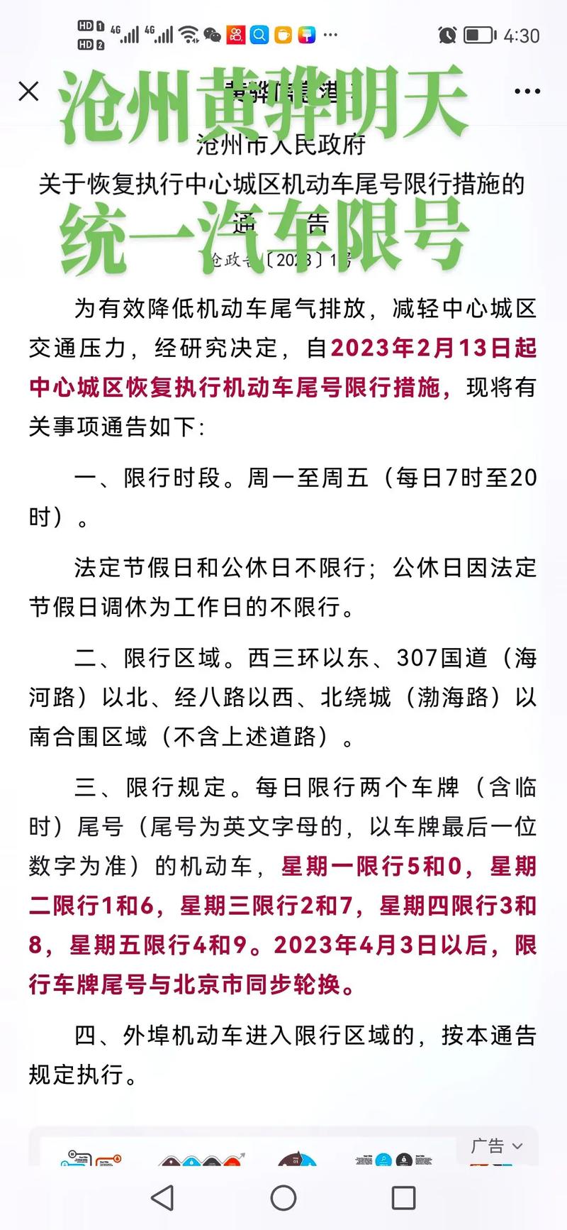 【黄骅今天限号，黄骅今天限号吗限几号】-第2张图片