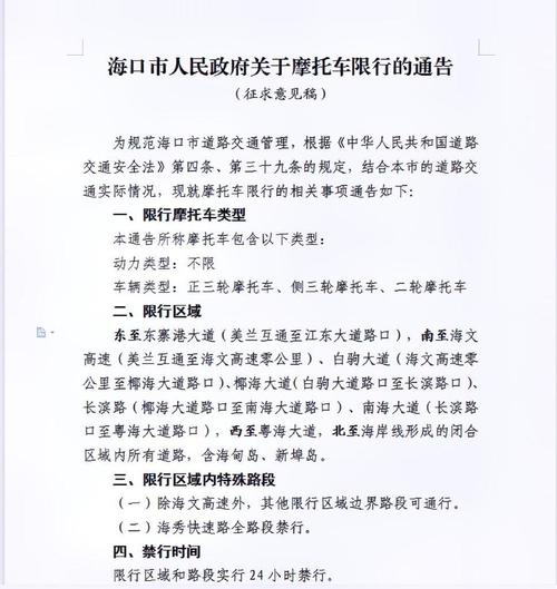 上海摩托车限行、上海摩托车限行政策-第6张图片