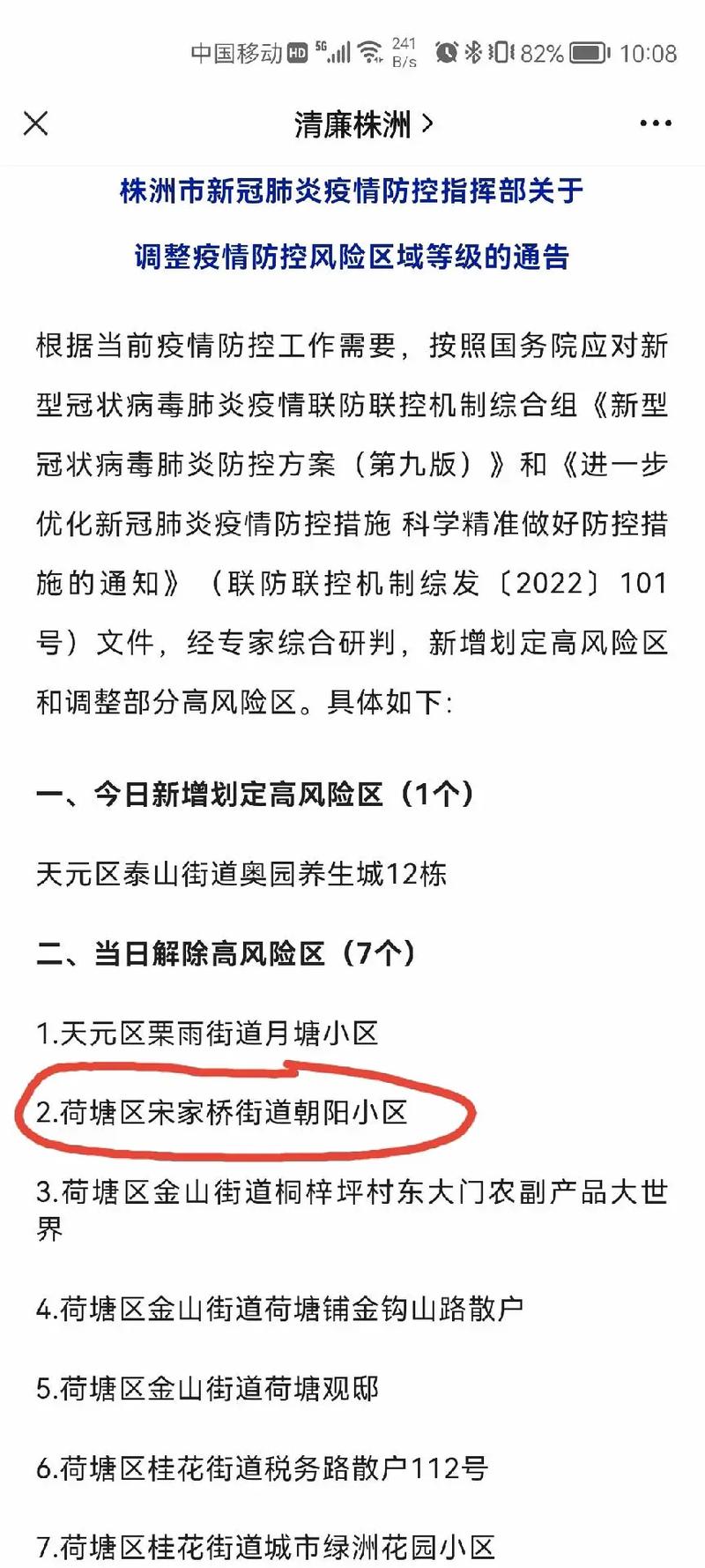 【天长疫情，天长疫情卫健委指挥】-第2张图片