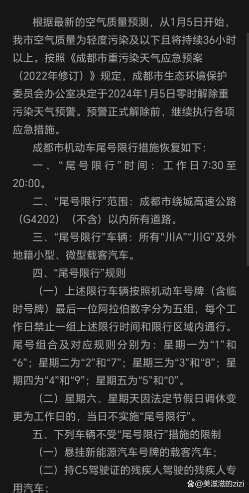 【明天成都限号，明天成都限号多少限行到几点】-第2张图片