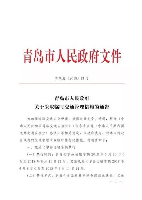 【山东限号吗，山东限号吗对外地车违法限号扣几分】-第1张图片