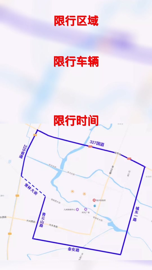 【山东限号吗，山东限号吗对外地车违法限号扣几分】-第6张图片