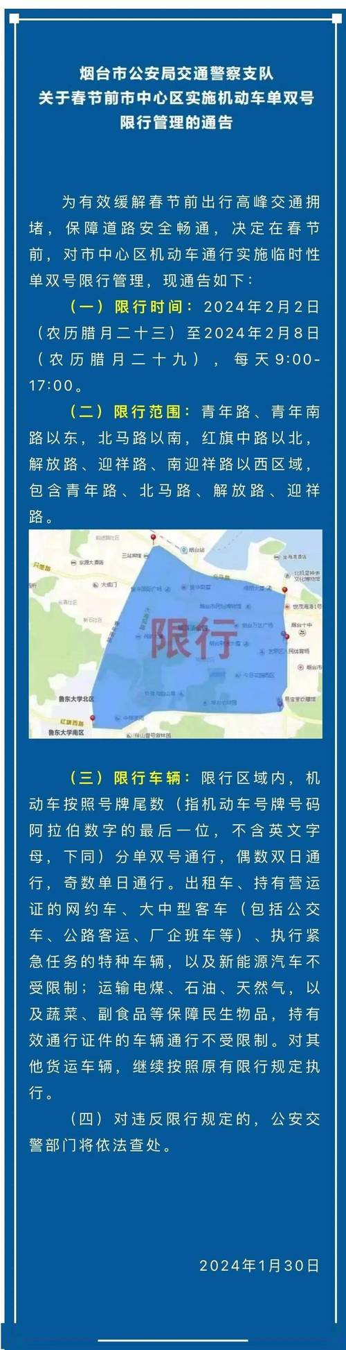 【山东限号吗，山东限号吗对外地车违法限号扣几分】-第7张图片