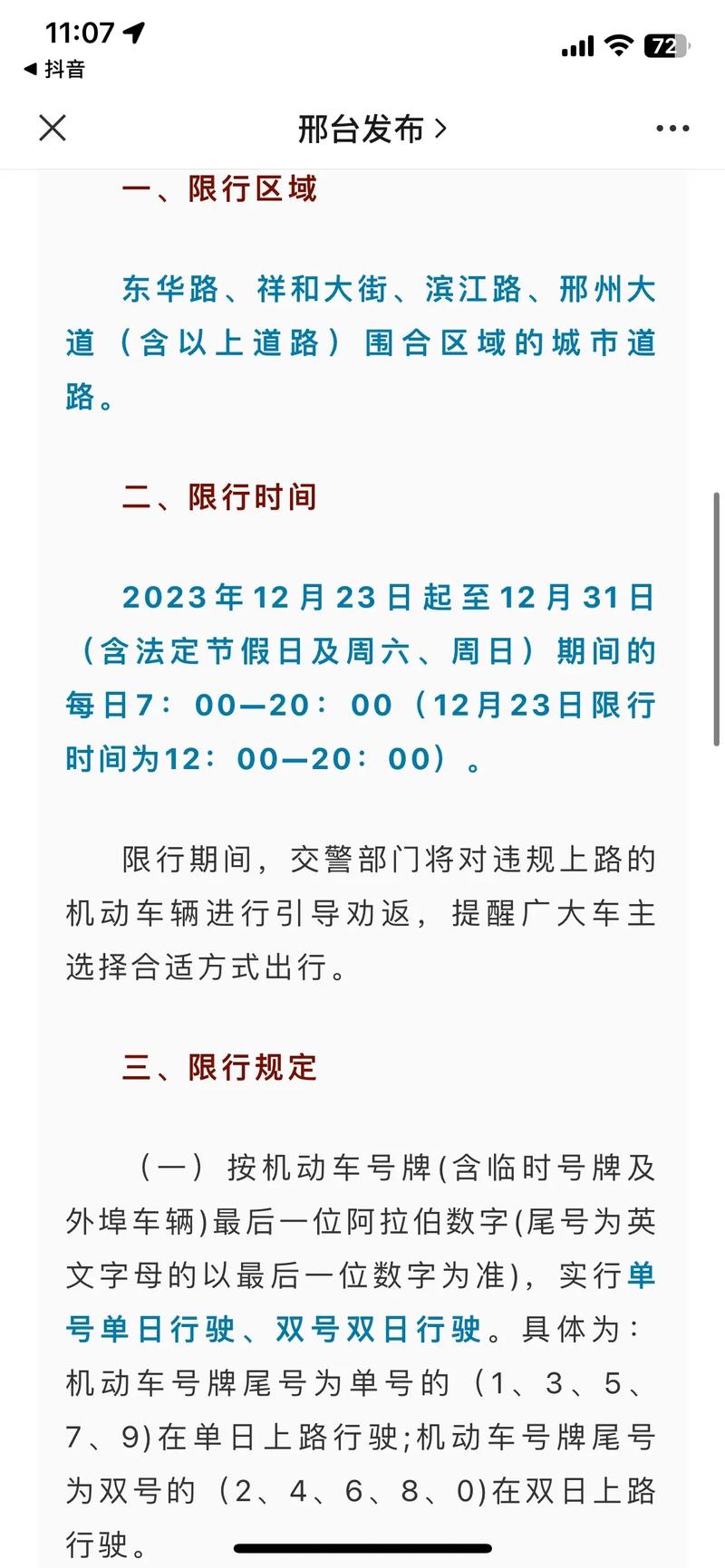 邢台限行区域-邢台限行区域地图最新查询-第2张图片