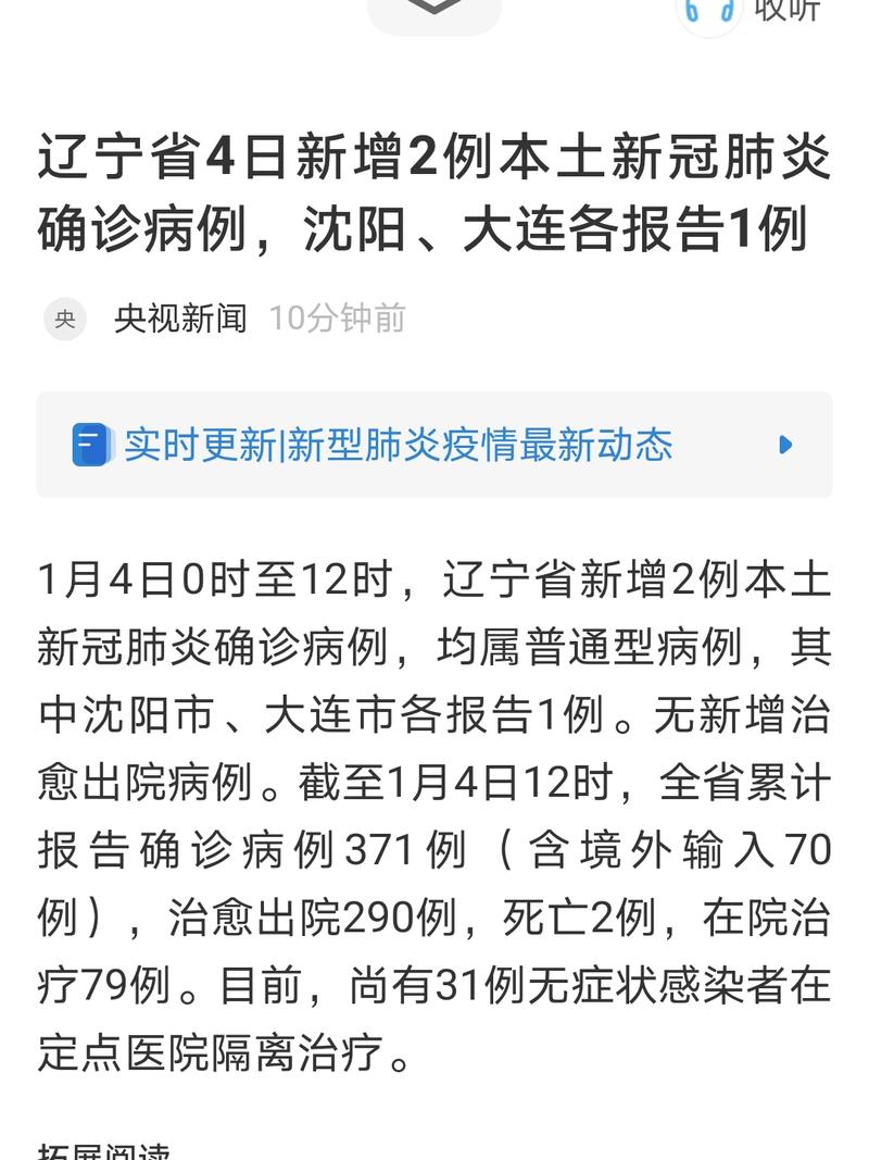 沈阳疫情、沈阳疫情防控24小时电话-第2张图片